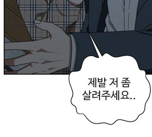 나를 바꿔줘 114화 42