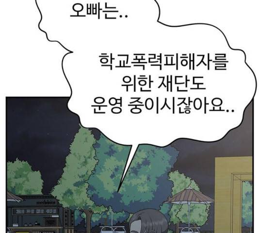 나를 바꿔줘 114화 44