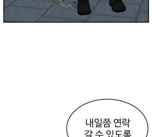 나를 바꿔줘 114화 46