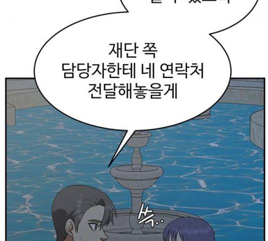 나를 바꿔줘 114화 47