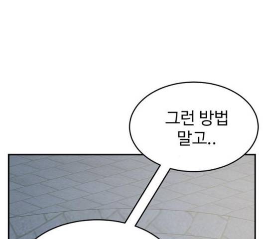 나를 바꿔줘 114화 49