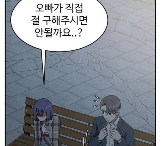 나를 바꿔줘 114화 50