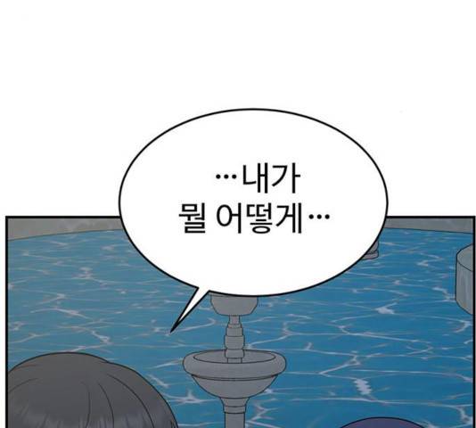 나를 바꿔줘 114화 52