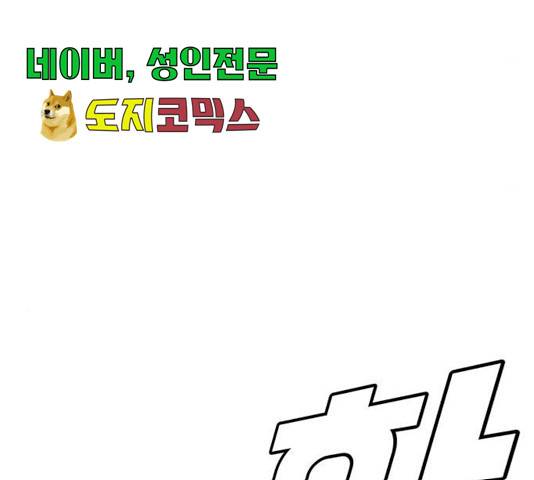 나를 바꿔줘 114화 54