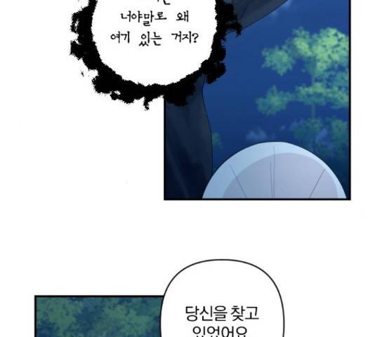 아침을 지나 밤으로 62화 10