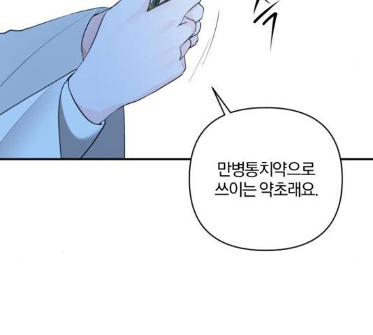 아침을 지나 밤으로 62화 15