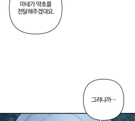 아침을 지나 밤으로 62화 22