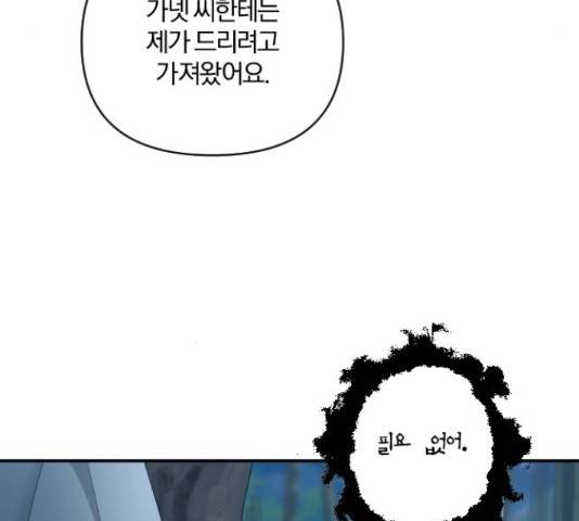 아침을 지나 밤으로 62화 24