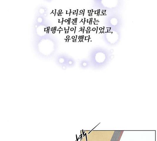 팔려 온 신부 57화 3