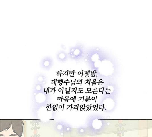 팔려 온 신부 57화 5