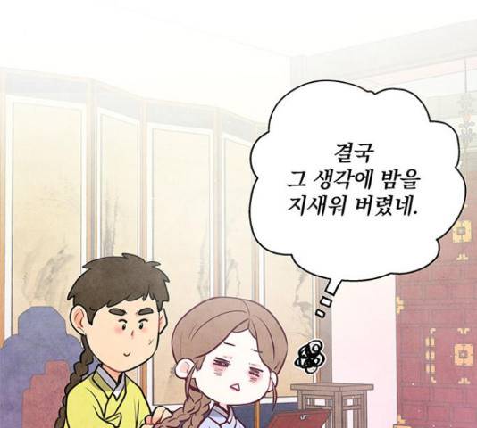 팔려 온 신부 57화 9