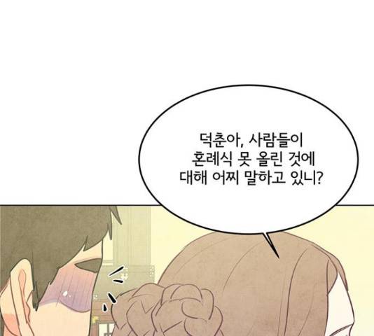 팔려 온 신부 57화 11