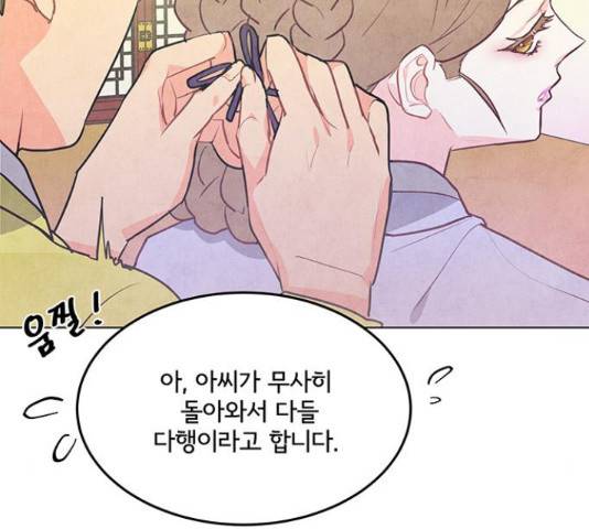 팔려 온 신부 57화 12