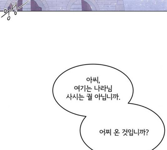 팔려 온 신부 57화 22