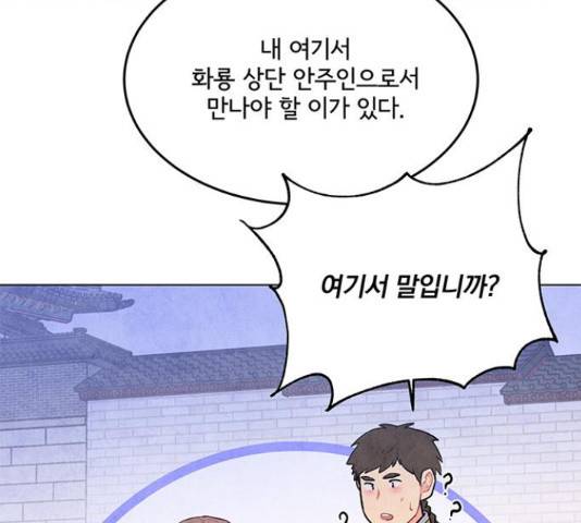 팔려 온 신부 57화 24