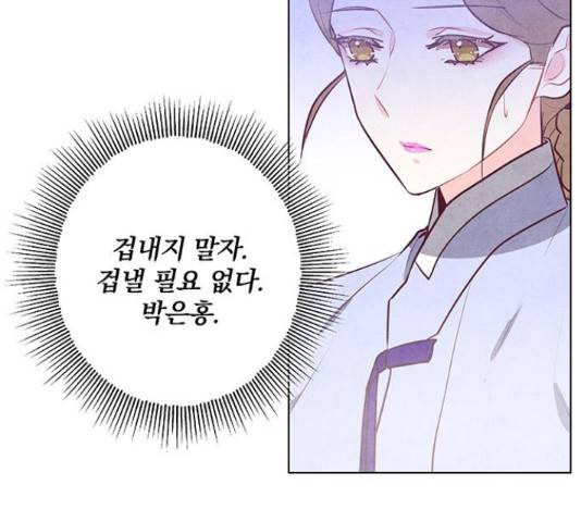 팔려 온 신부 57화 27