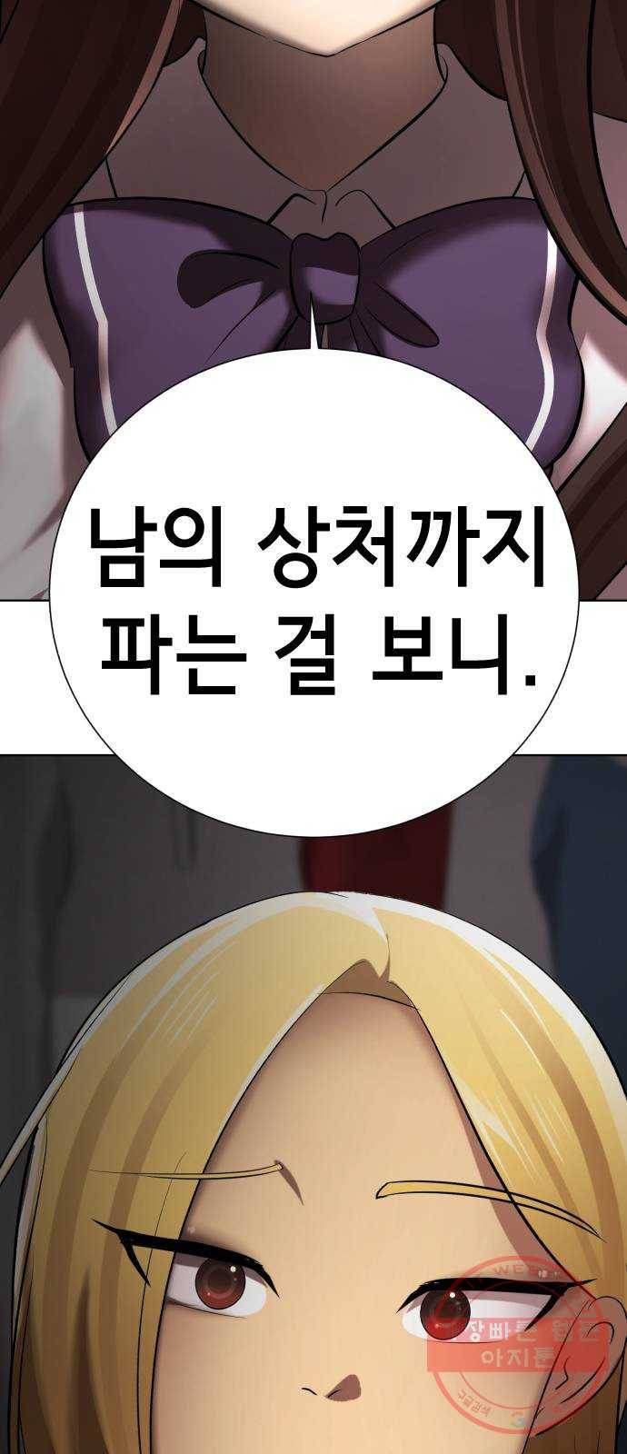 존잘주의 7화. 존잘남 꼬시는법! 2