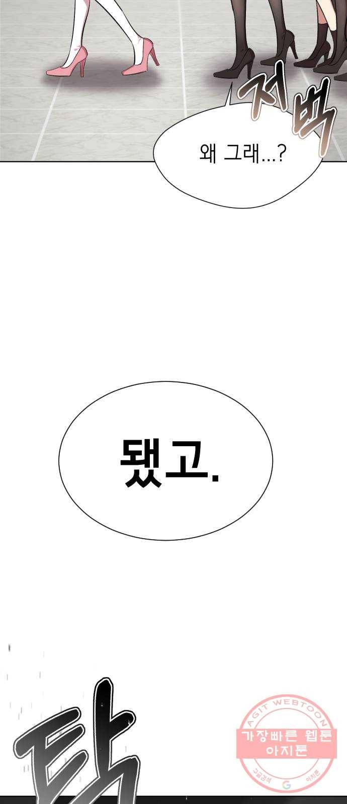 존잘주의 7화. 존잘남 꼬시는법! 6