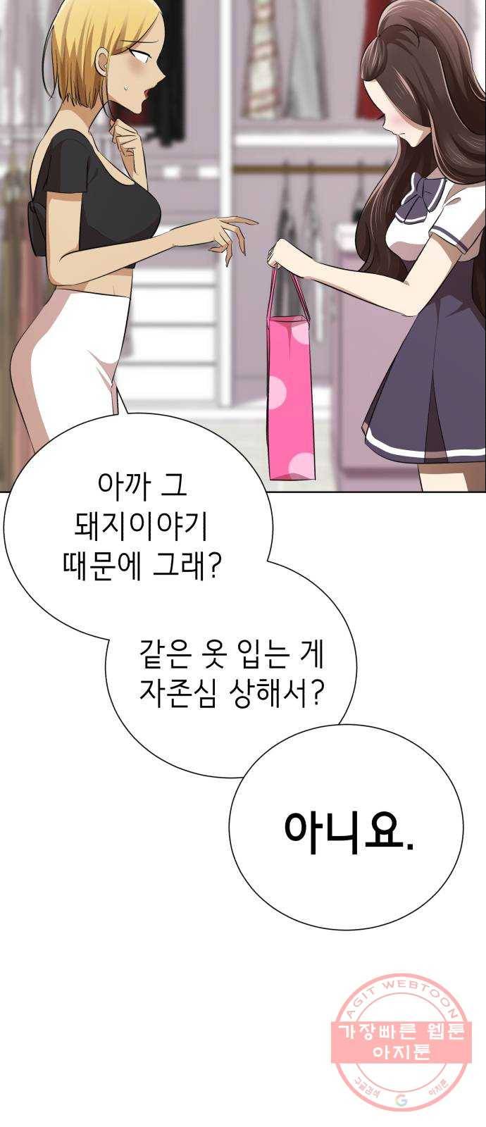 존잘주의 7화. 존잘남 꼬시는법! 9