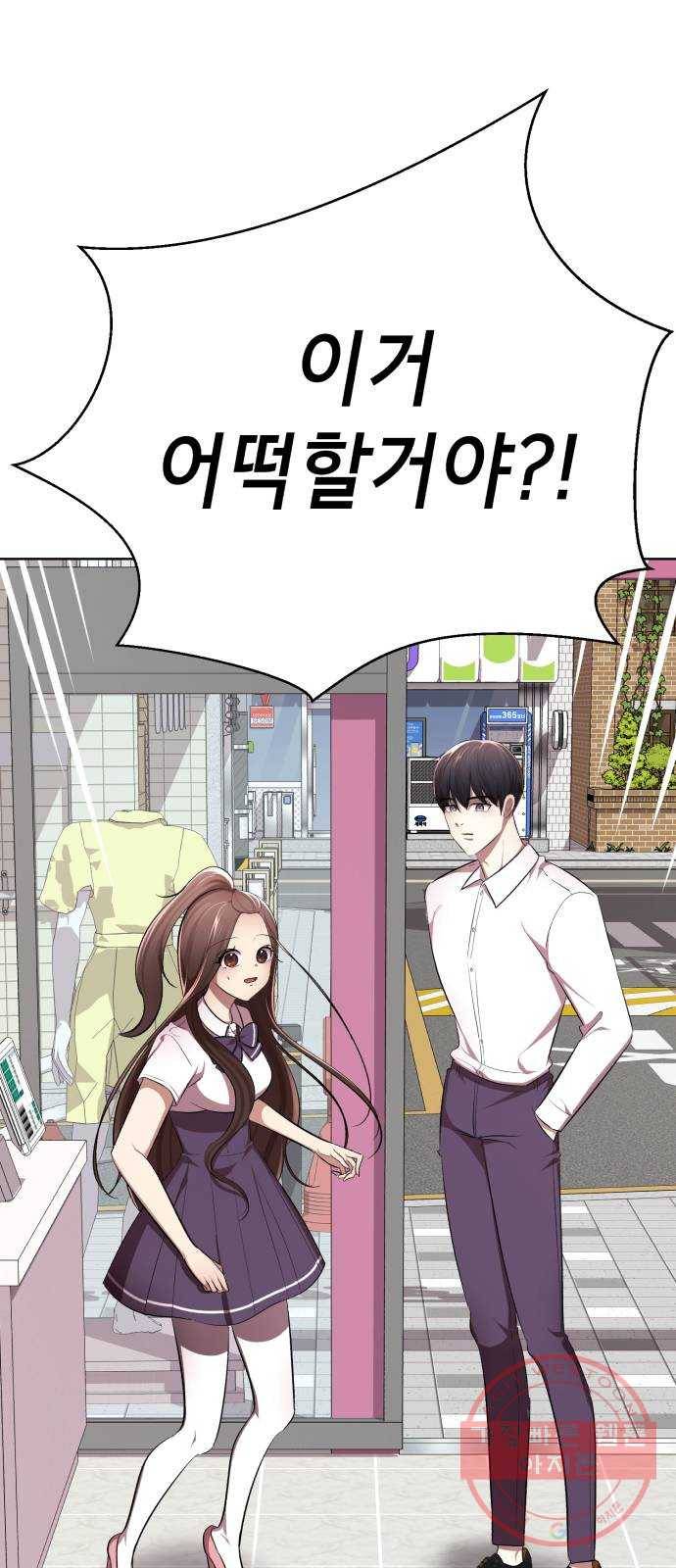 존잘주의 7화. 존잘남 꼬시는법! 19