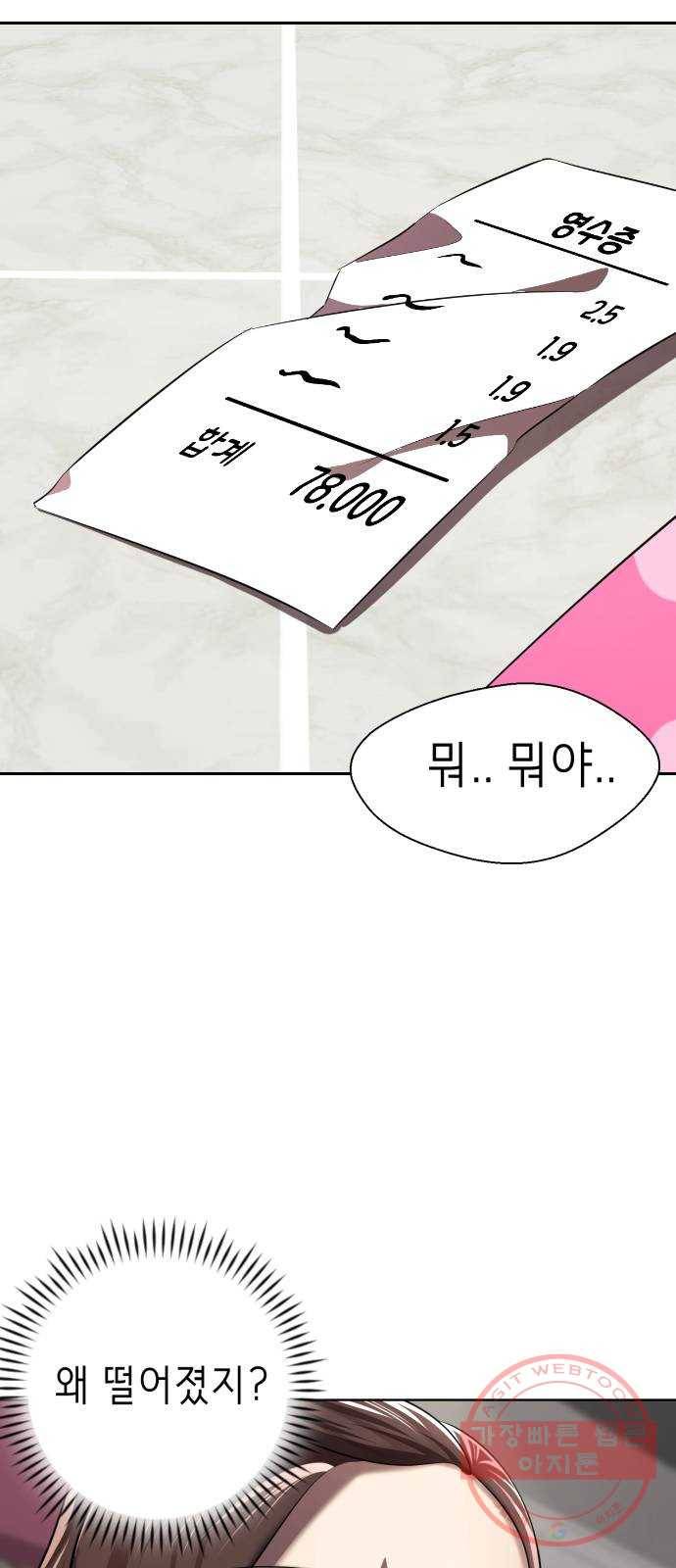 존잘주의 7화. 존잘남 꼬시는법! 22