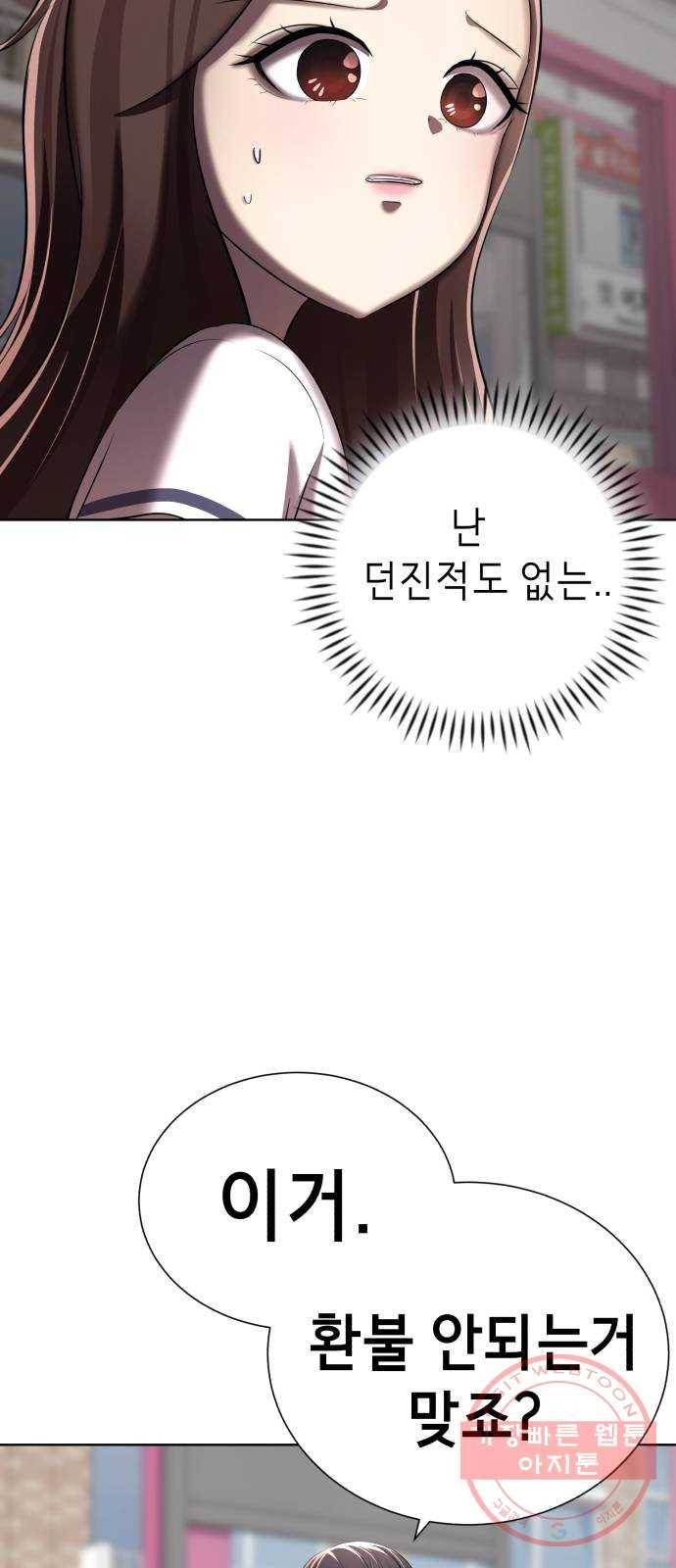 존잘주의 7화. 존잘남 꼬시는법! 23