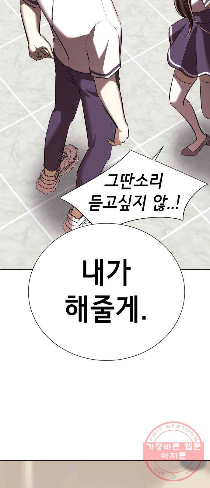 존잘주의 7화. 존잘남 꼬시는법! 27