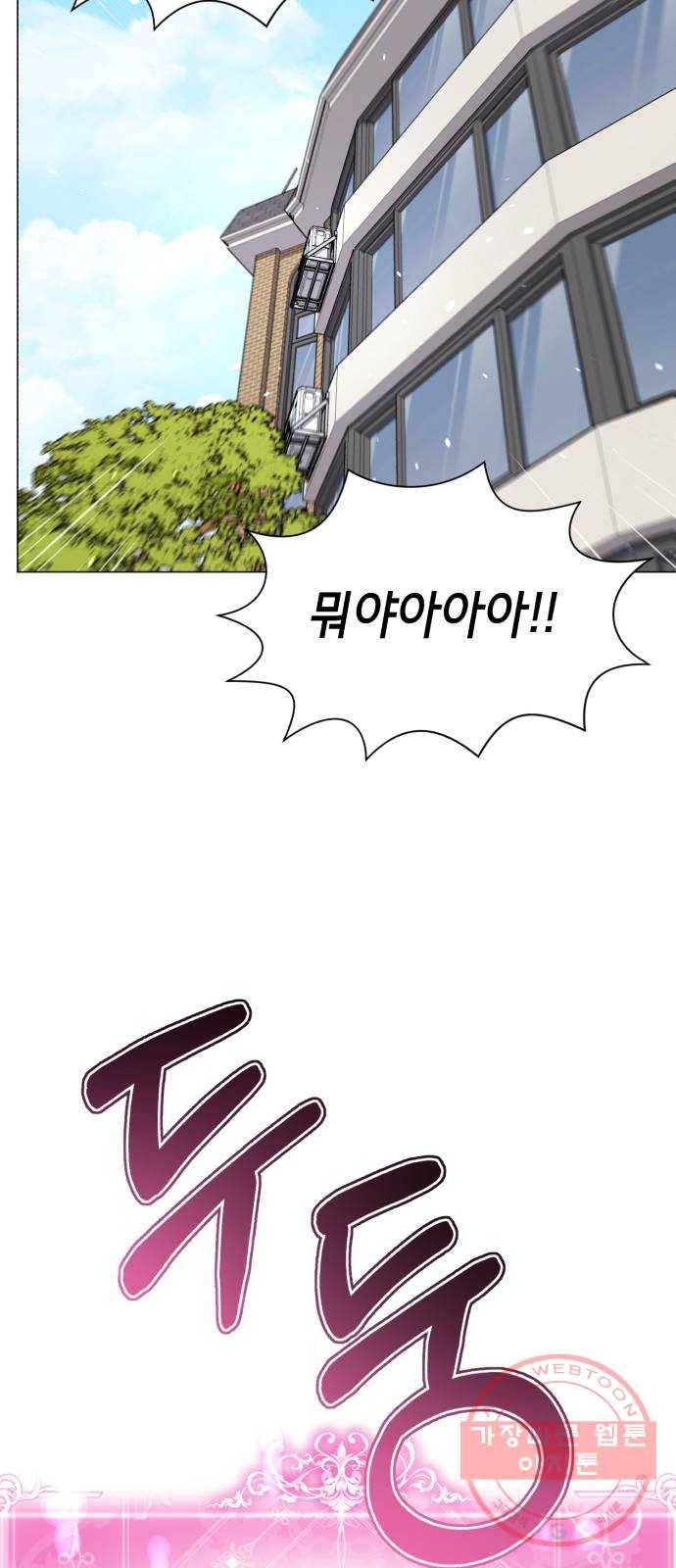 존잘주의 7화. 존잘남 꼬시는법! 49