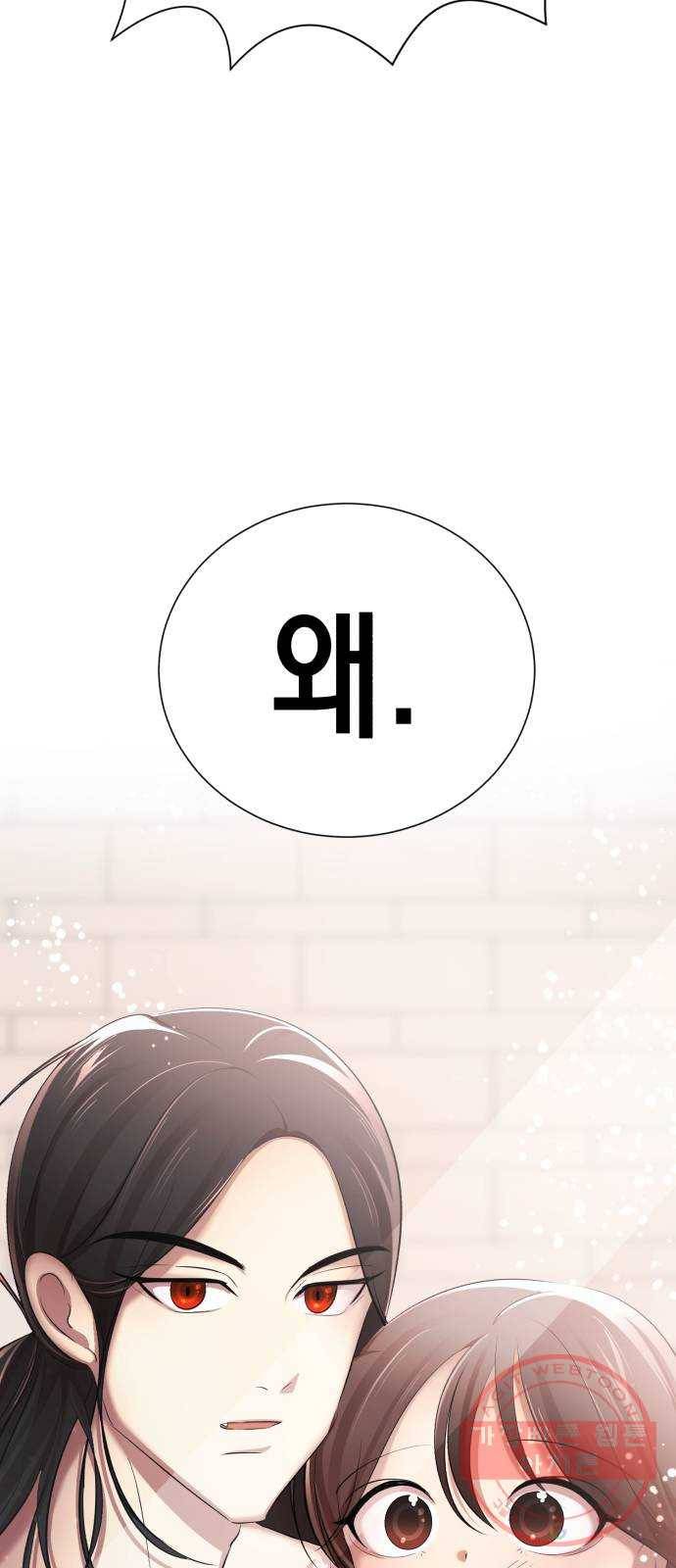 존잘주의 7화. 존잘남 꼬시는법! 51