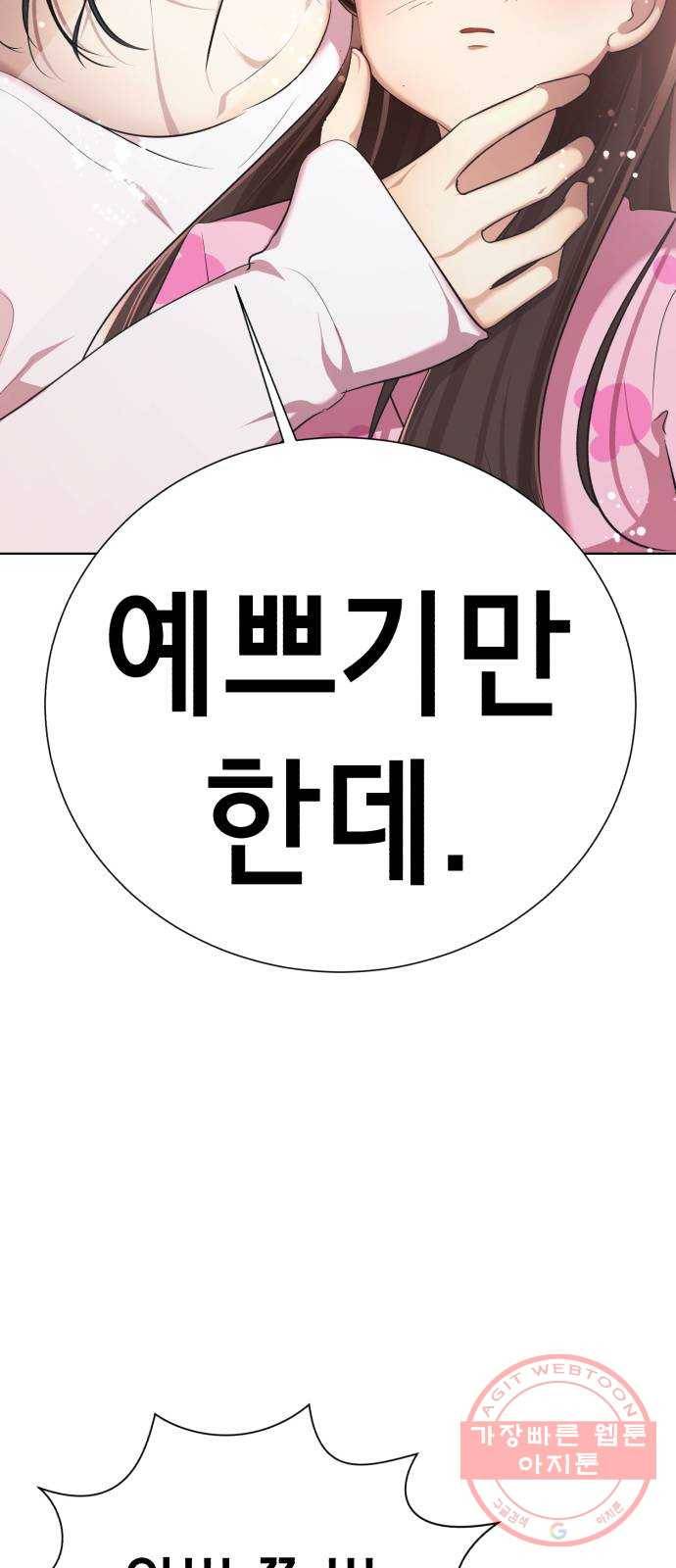 존잘주의 7화. 존잘남 꼬시는법! 52