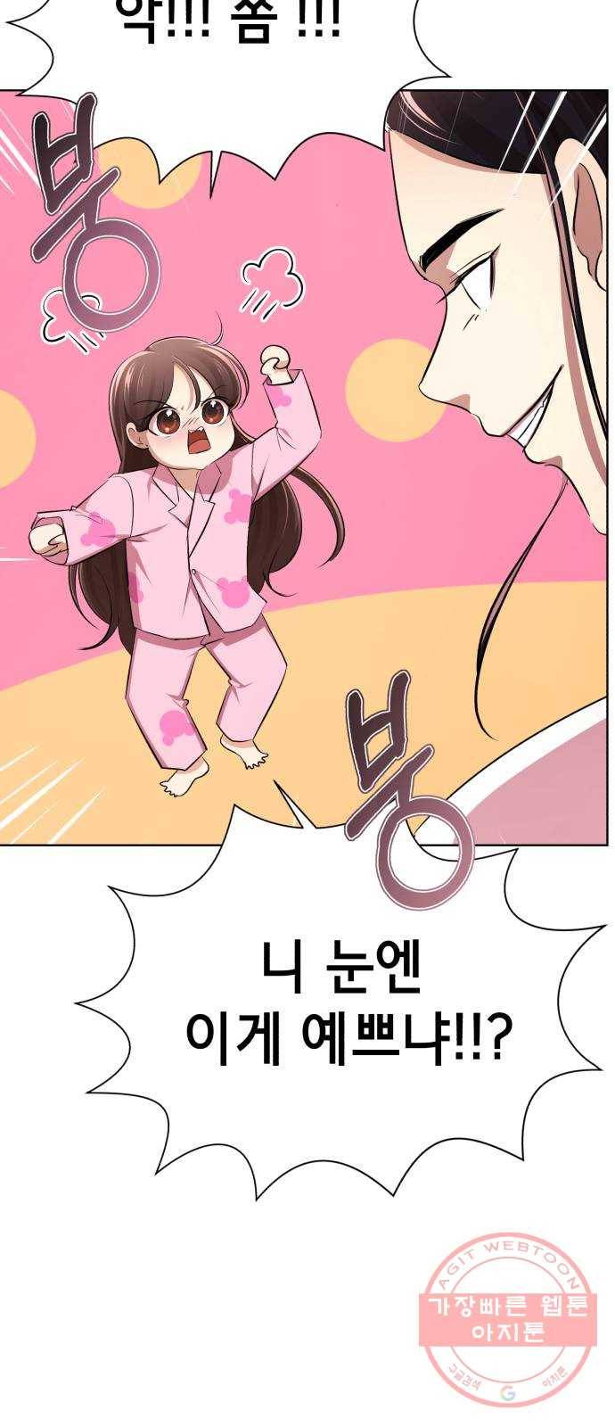 존잘주의 7화. 존잘남 꼬시는법! 53