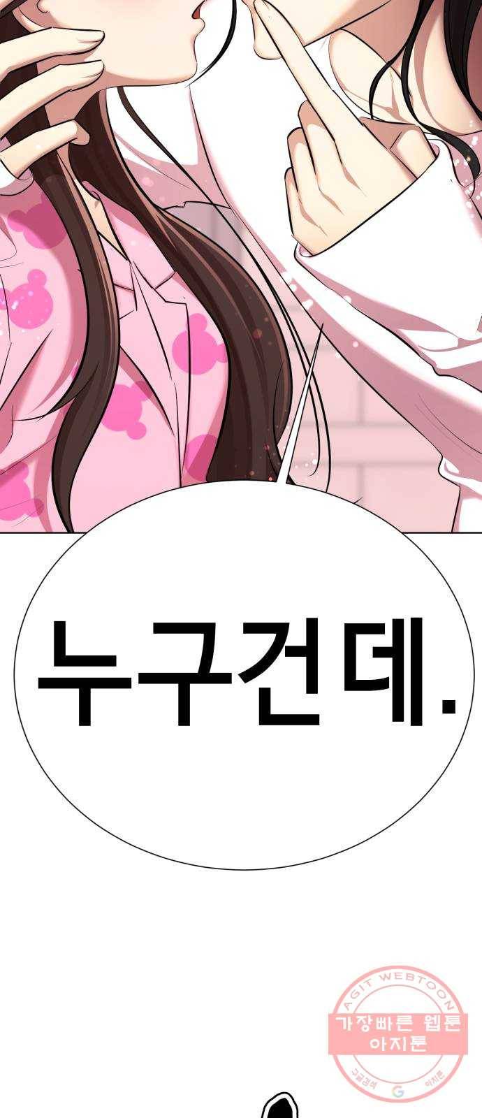 존잘주의 7화. 존잘남 꼬시는법! 55