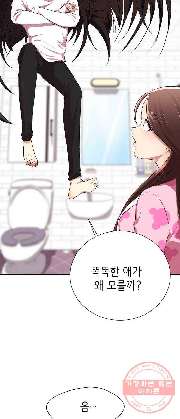 존잘주의 7화. 존잘남 꼬시는법! 58