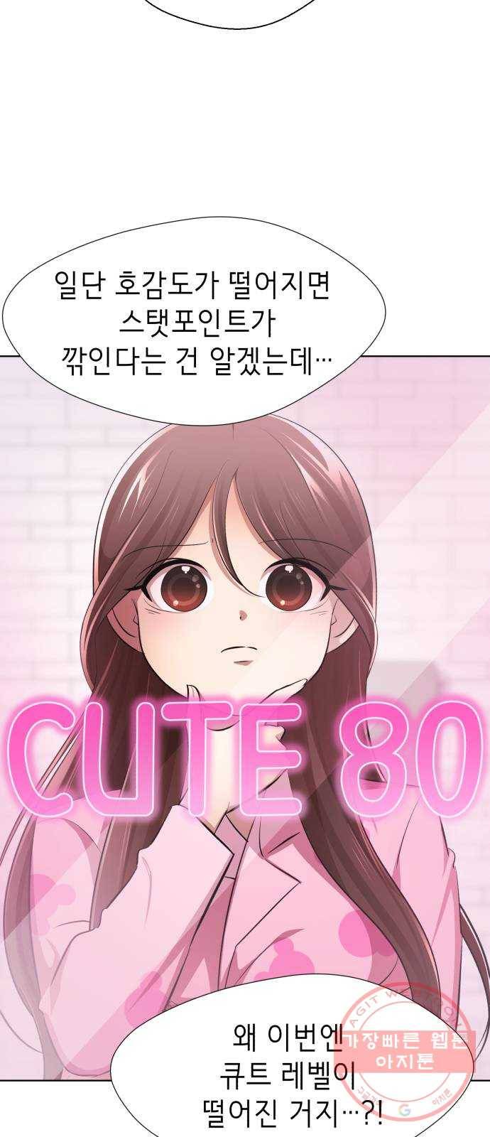존잘주의 7화. 존잘남 꼬시는법! 59