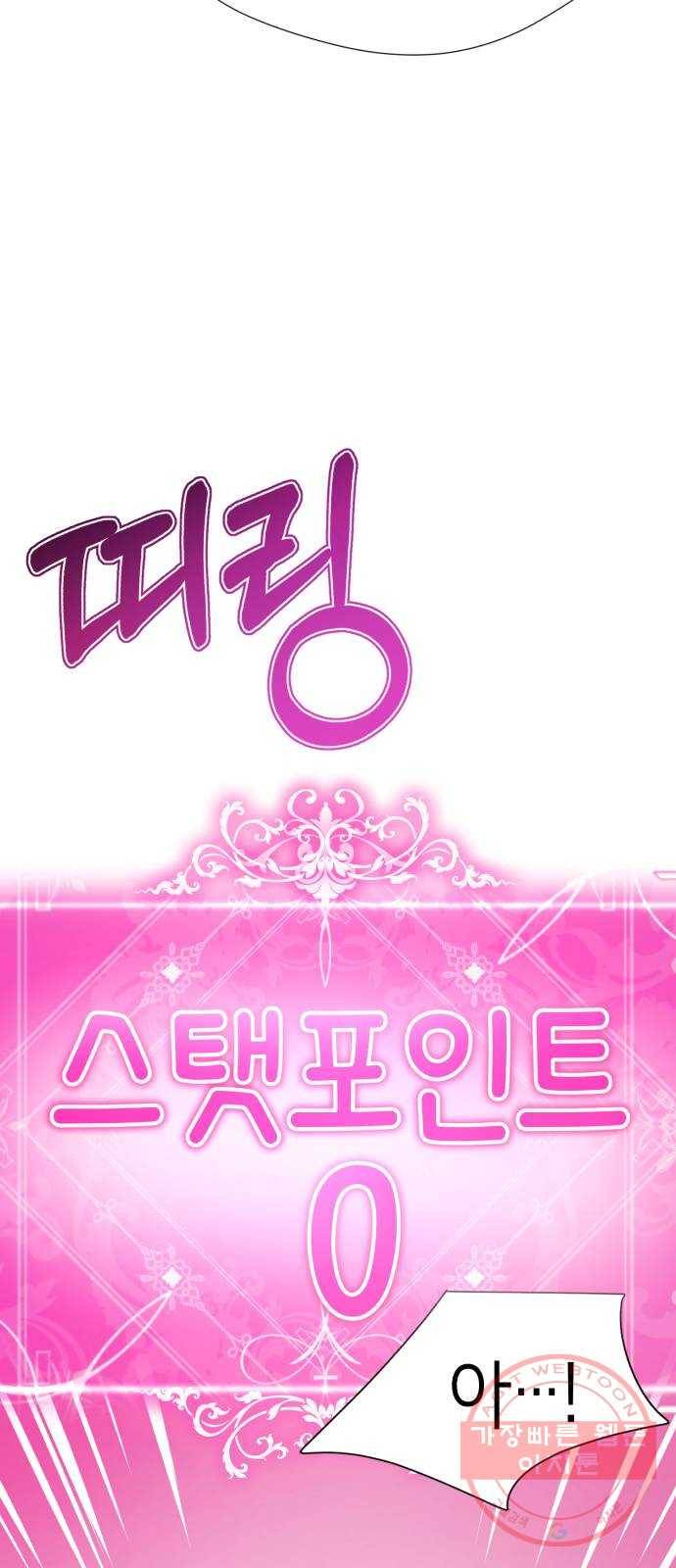 존잘주의 7화. 존잘남 꼬시는법! 60