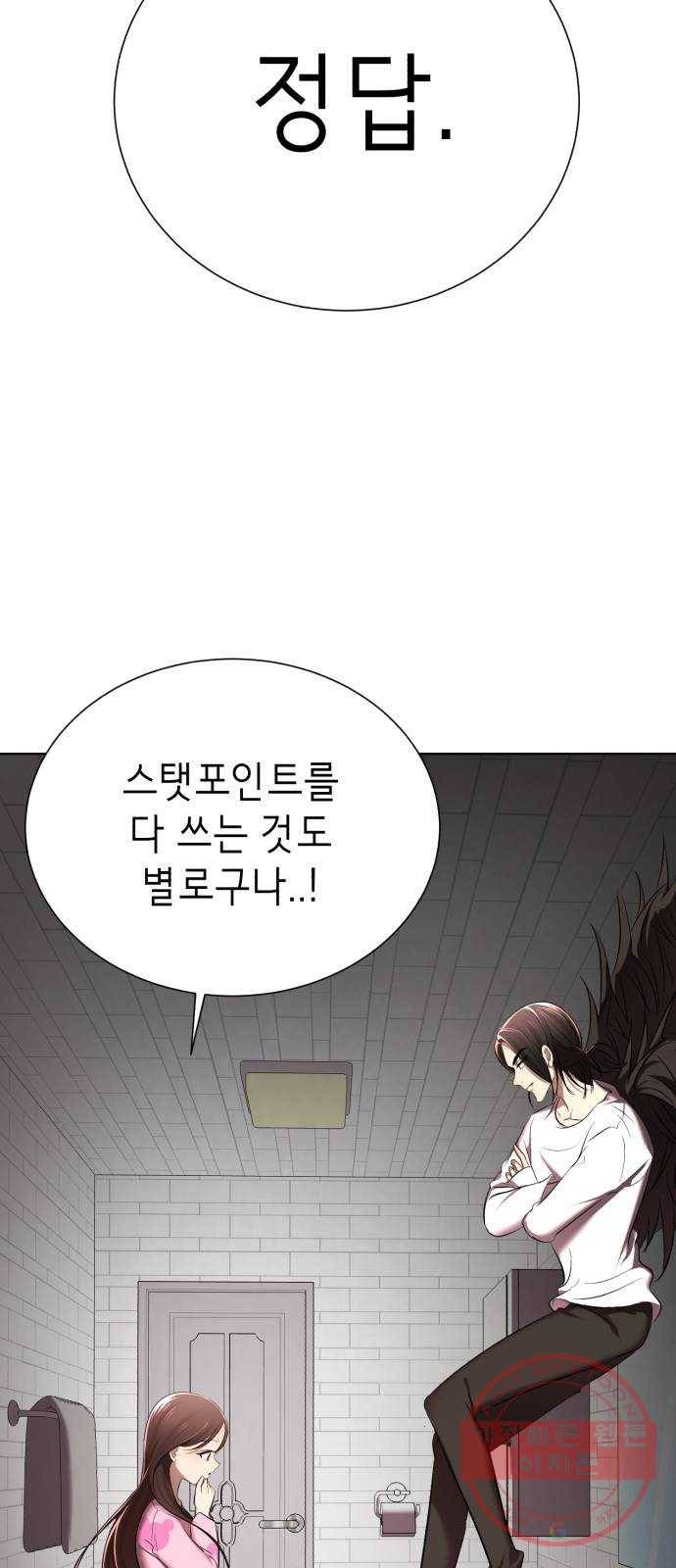 존잘주의 7화. 존잘남 꼬시는법! 63