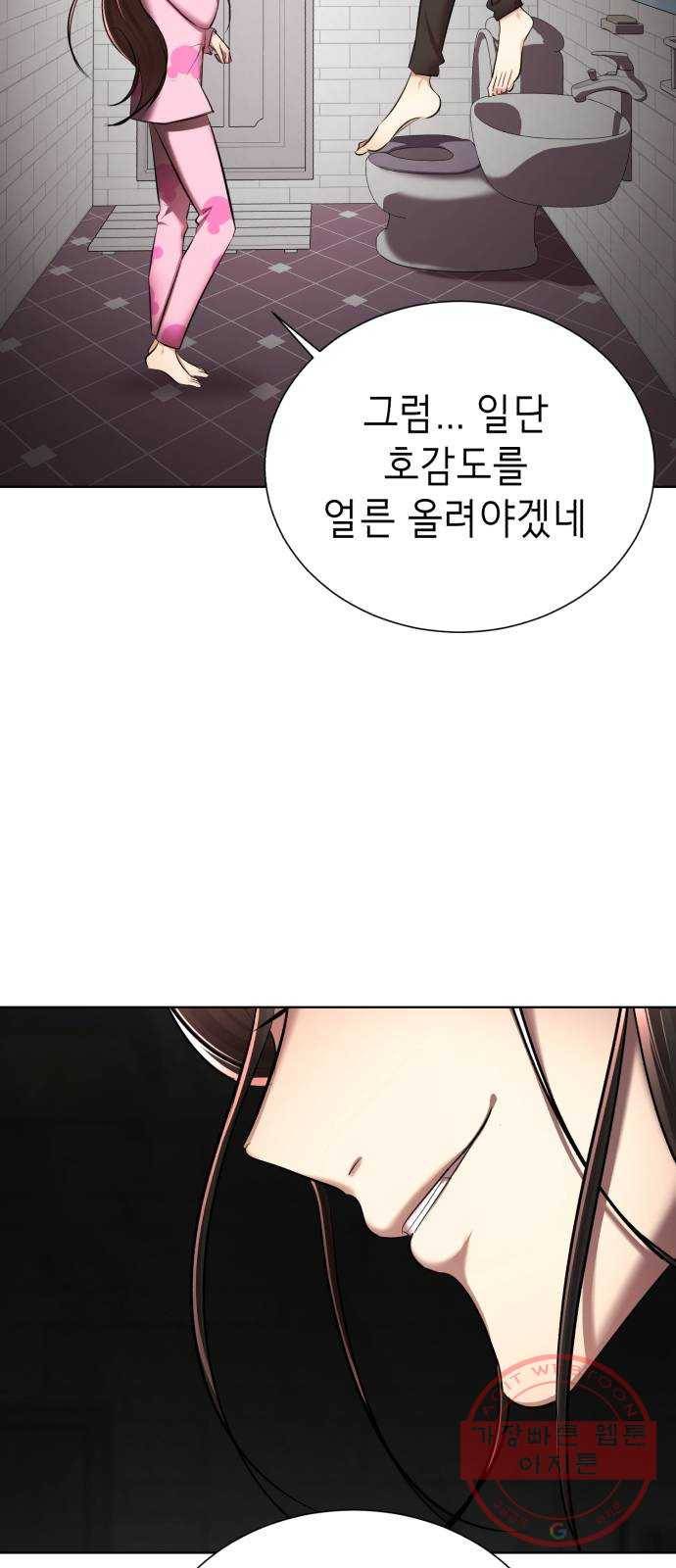 존잘주의 7화. 존잘남 꼬시는법! 64