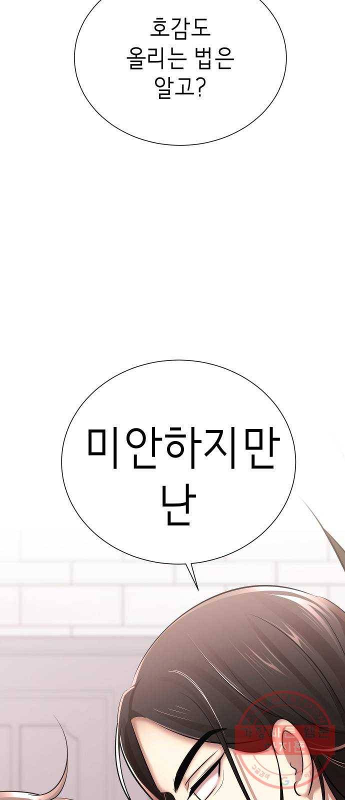 존잘주의 7화. 존잘남 꼬시는법! 65
