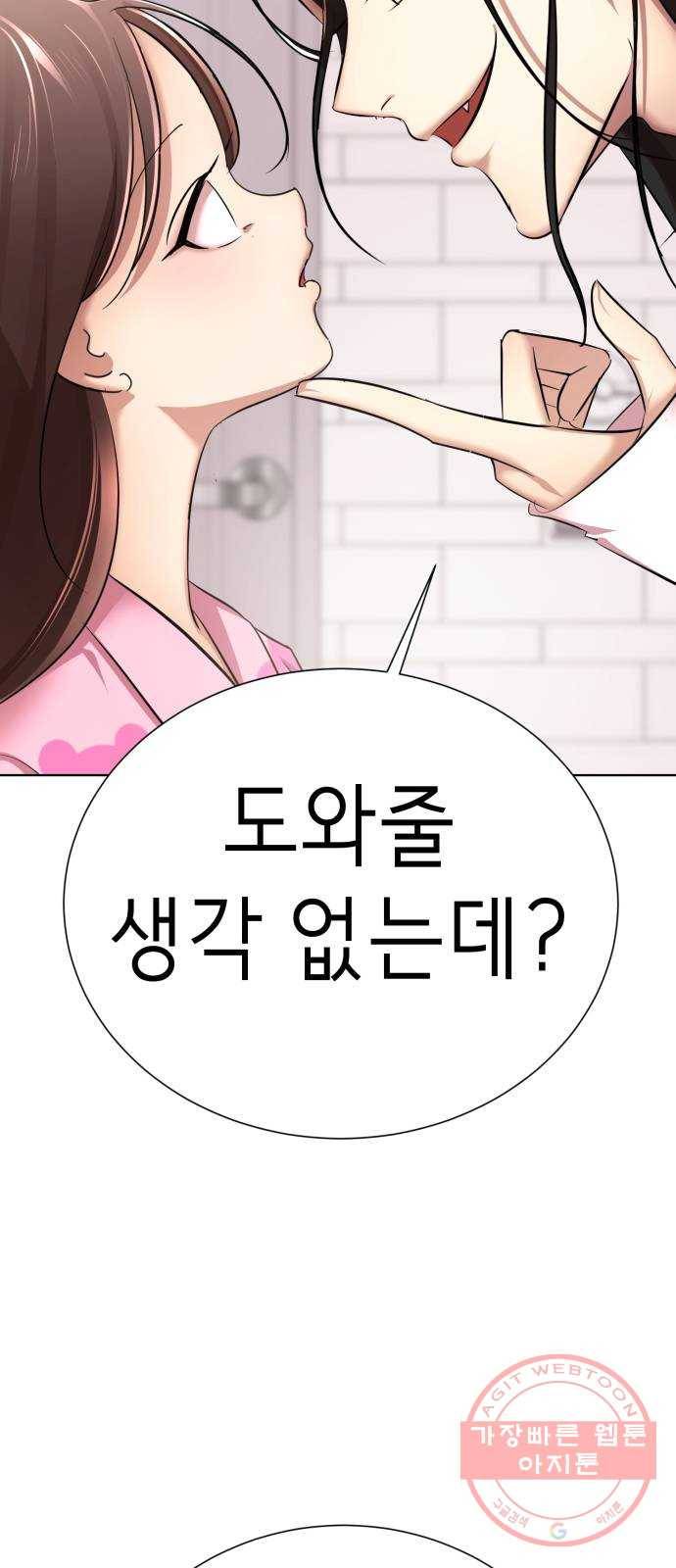 존잘주의 7화. 존잘남 꼬시는법! 66