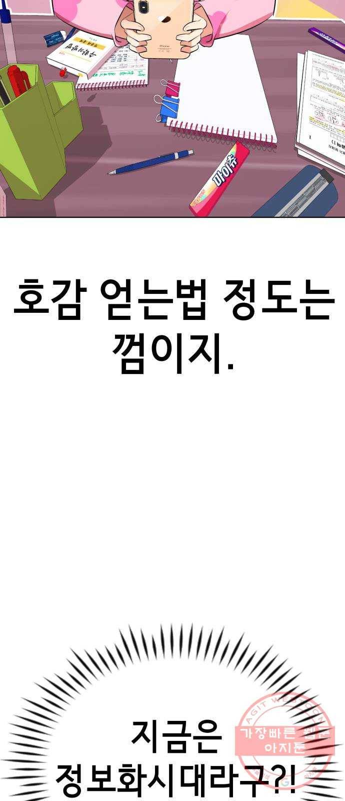 존잘주의 7화. 존잘남 꼬시는법! 72
