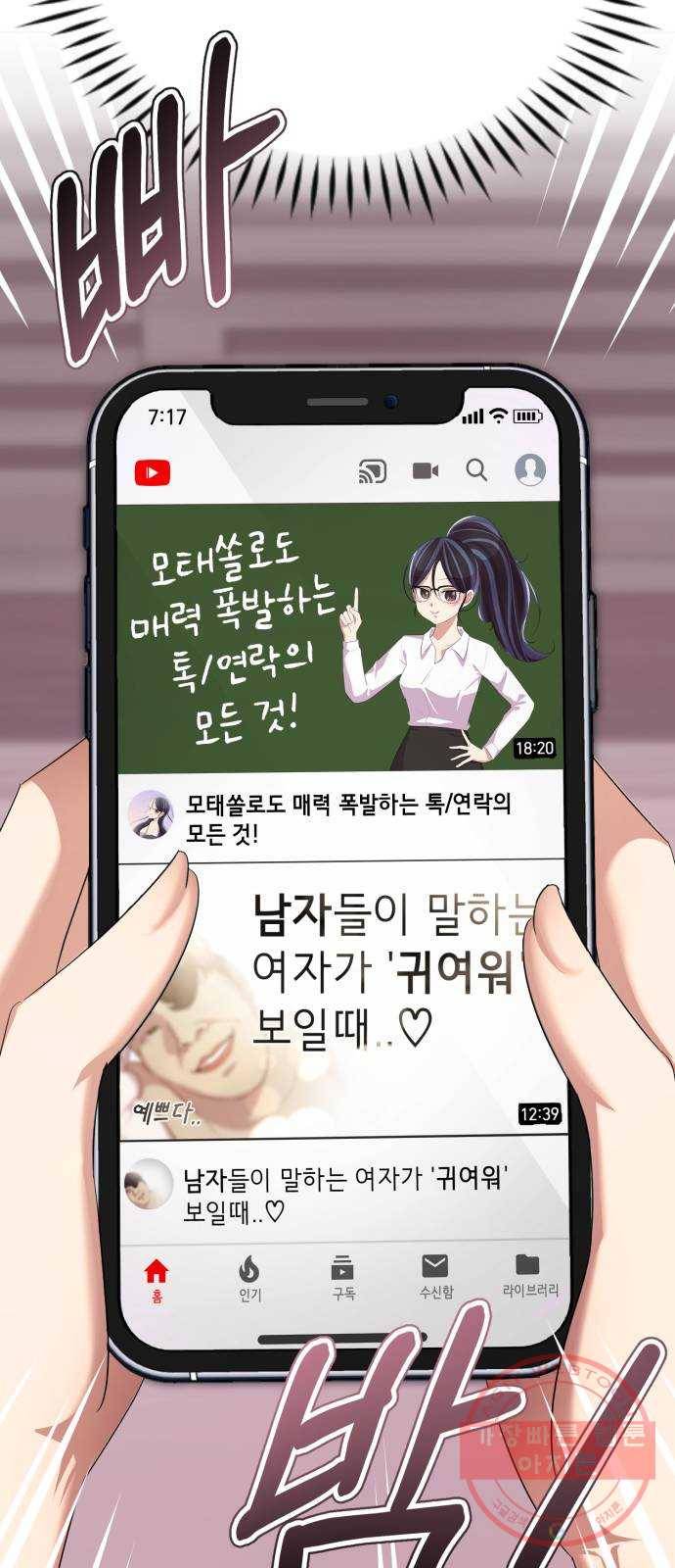 존잘주의 7화. 존잘남 꼬시는법! 73