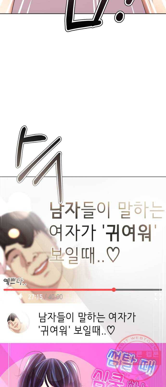 존잘주의 7화. 존잘남 꼬시는법! 74