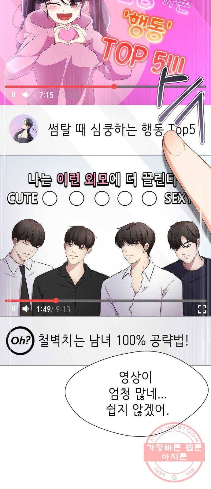 존잘주의 7화. 존잘남 꼬시는법! 75