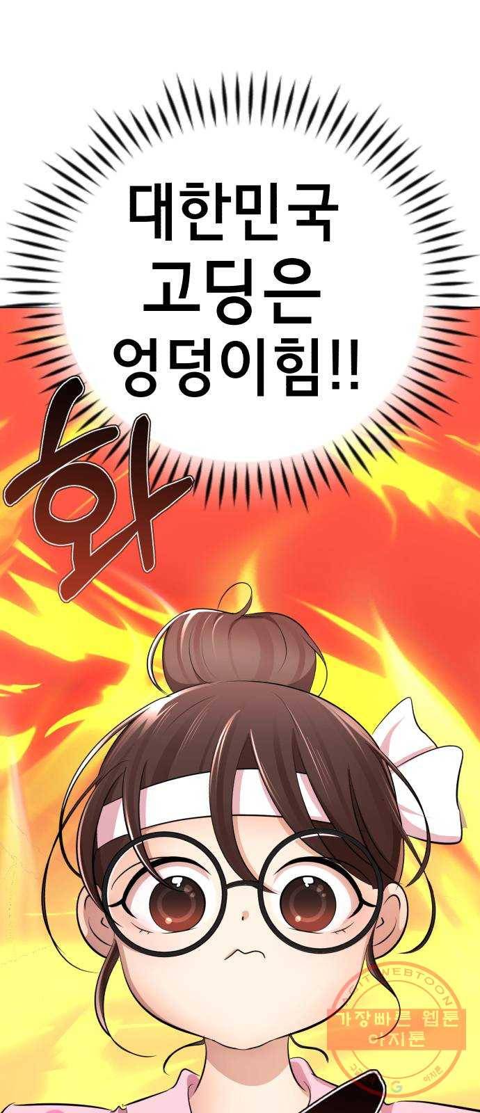 존잘주의 7화. 존잘남 꼬시는법! 77