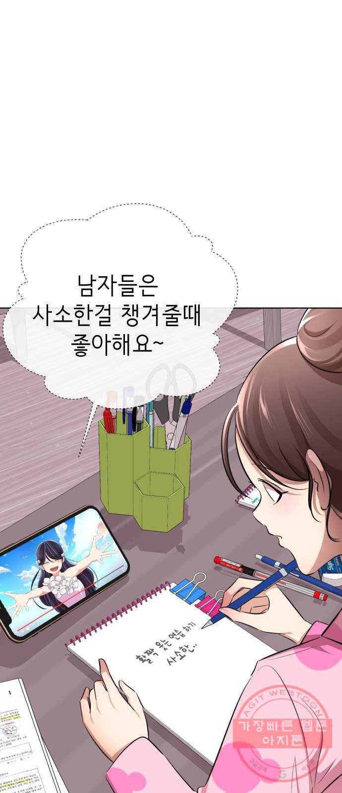 존잘주의 7화. 존잘남 꼬시는법! 79