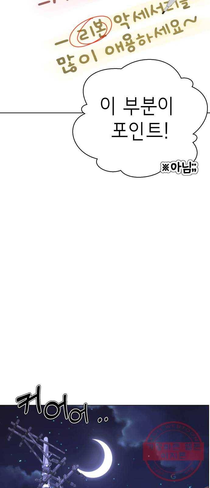 존잘주의 7화. 존잘남 꼬시는법! 82