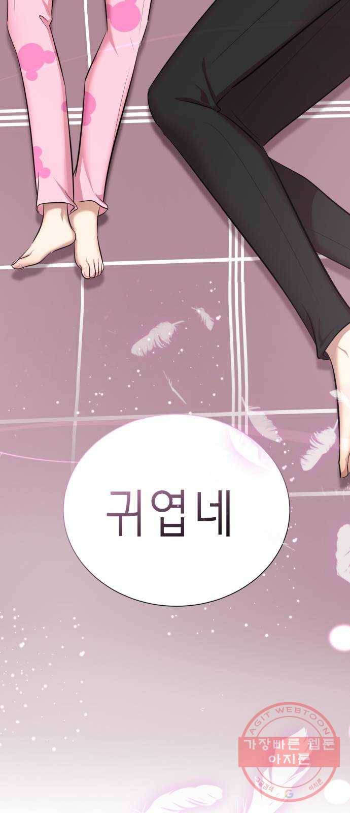 존잘주의 7화. 존잘남 꼬시는법! 88