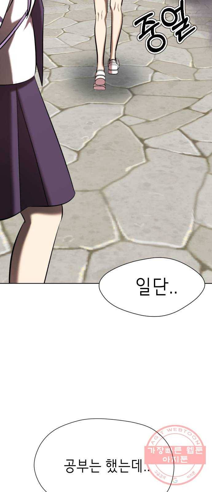 존잘주의 7화. 존잘남 꼬시는법! 93