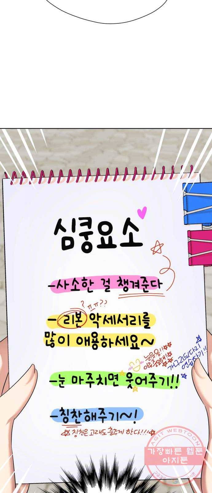 존잘주의 7화. 존잘남 꼬시는법! 94