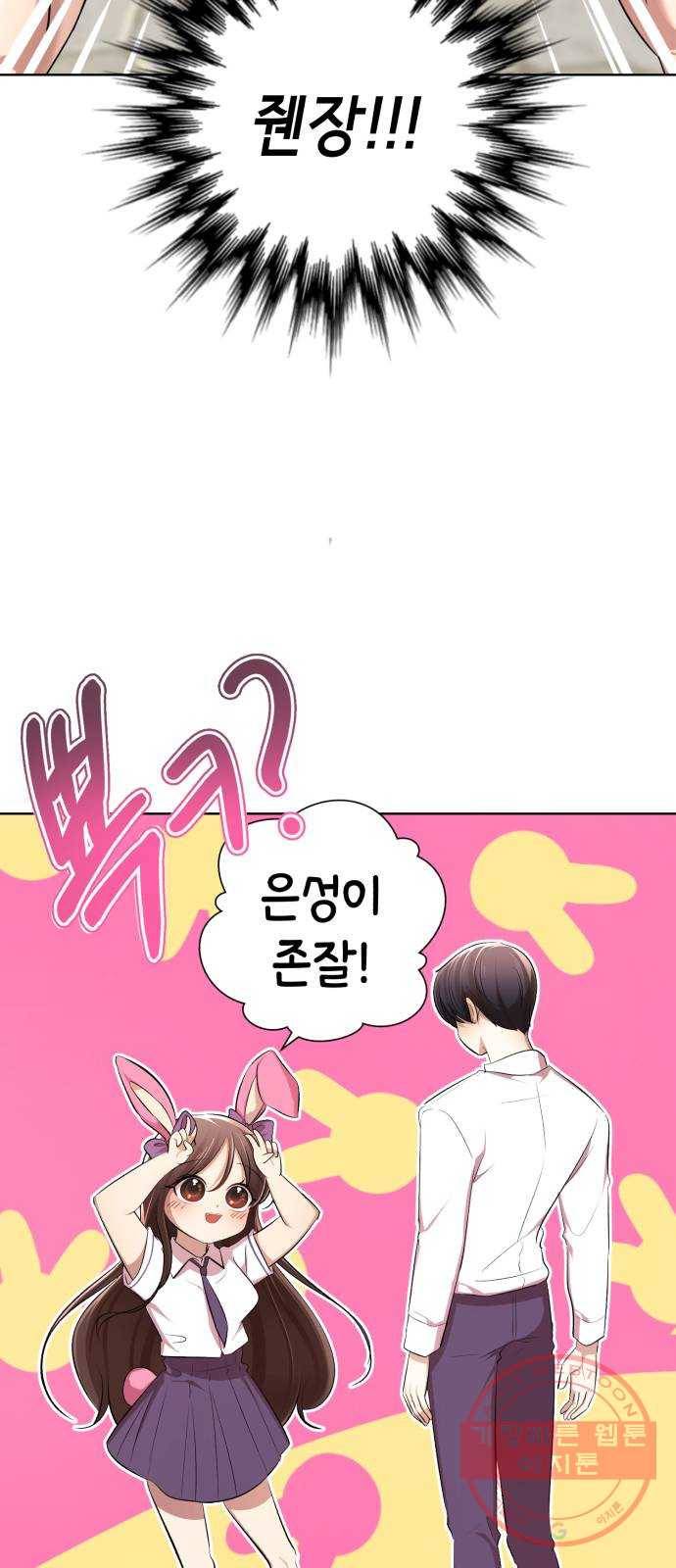 존잘주의 7화. 존잘남 꼬시는법! 95